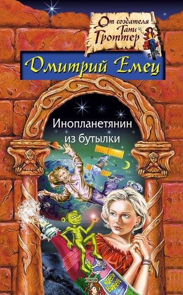 Обложка книги  «Подарок из космоса»
