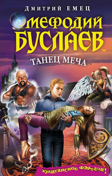 Обложка книги «Танец меча»