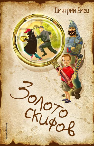 Обложка книги  «Золото скифов»