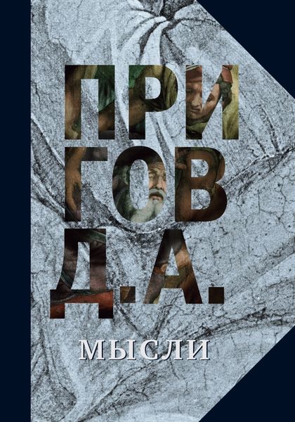 Обложка книги  «Мысли»