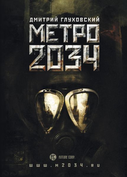 Обложка книги  «Метро 2034»