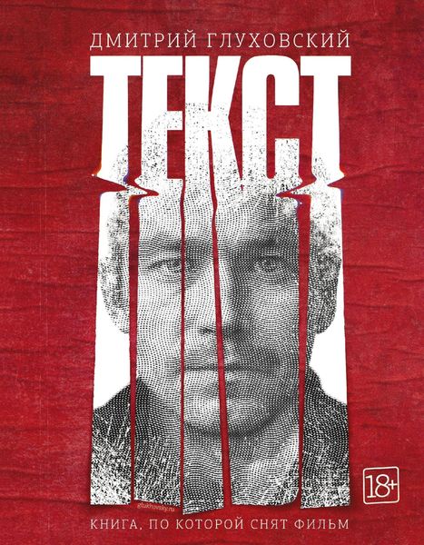 Обложка книги  «Текст»