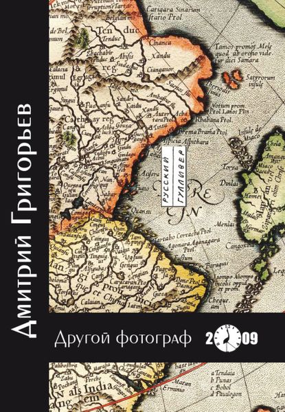 Обложка книги  «Другой фотограф»