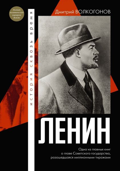 Обложка книги  «Ленин»
