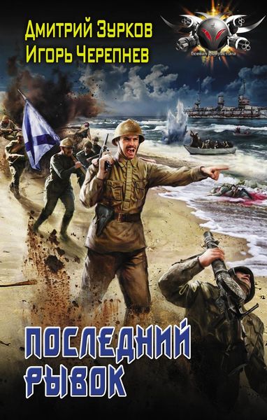 Обложка книги  «Последний рывок»