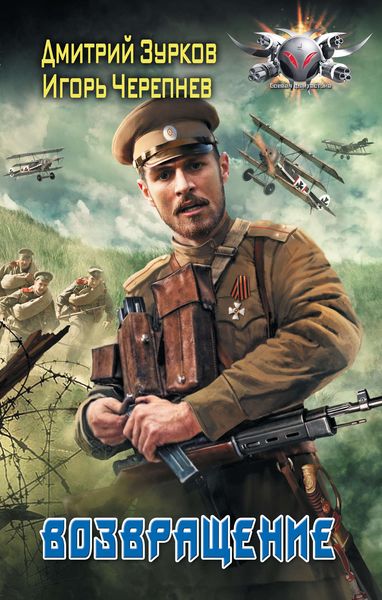 Обложка книги  «Возвращение»