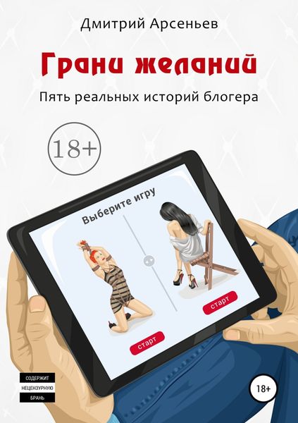 Обложка книги «Грани желаний»