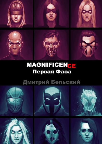 Обложка книги  «MAGNIFICENCE. Первая Фаза»