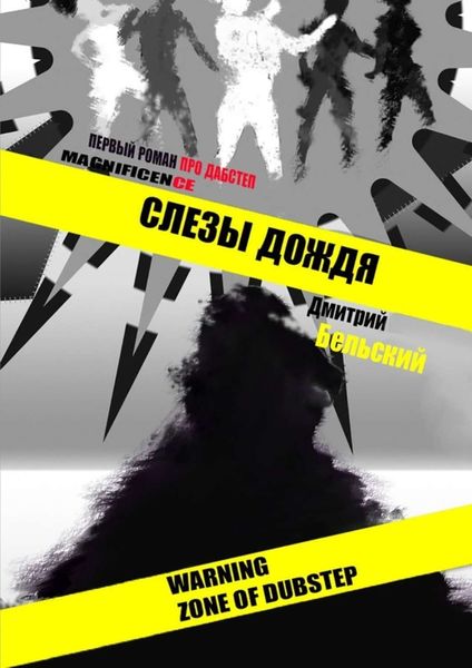 Обложка книги  «Слезы дождя»