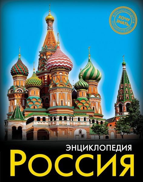 Обложка книги  «Россия»
