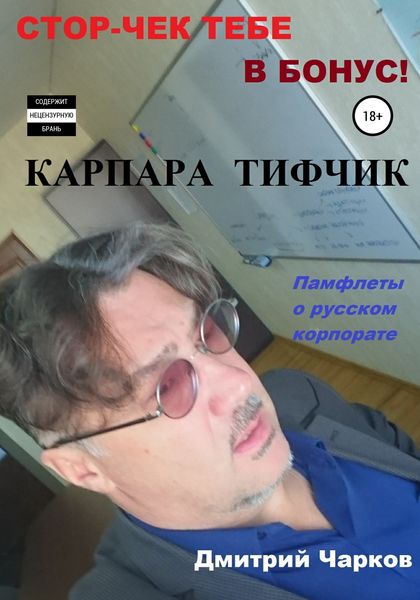 Обложка книги  «Карпара Тифчик»