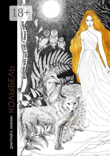 Обложка книги «Колыбель»