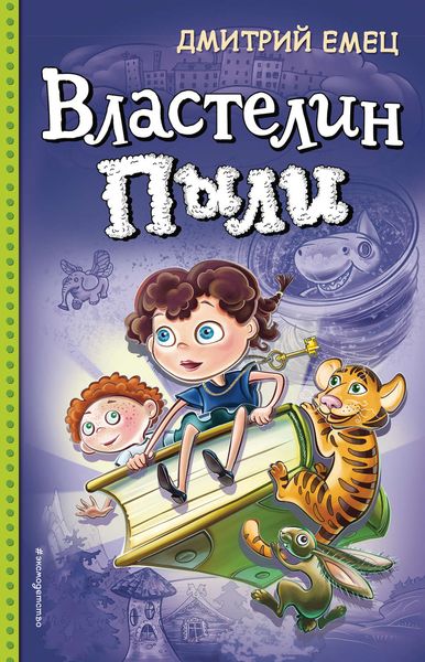 Обложка книги  «Властелин Пыли»