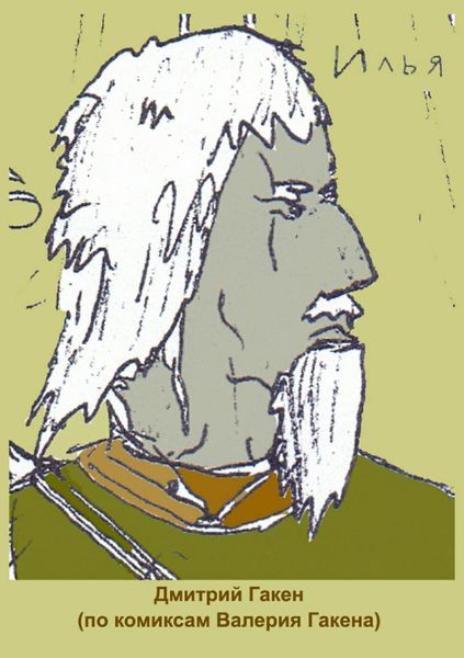 Обложка книги «Илья»