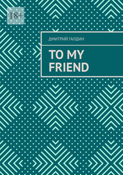 Обложка книги «To my friend»