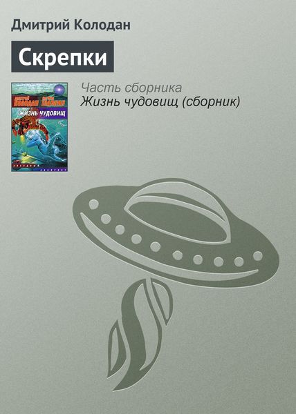 Обложка книги  «Скрепки»