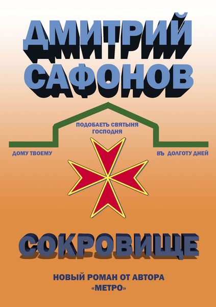 Обложка книги «Сокровище»