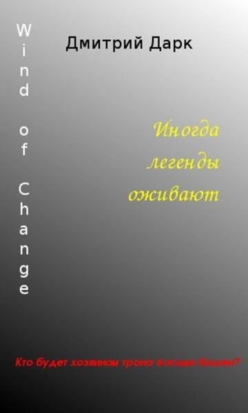 Обложка книги «Wind of Change»