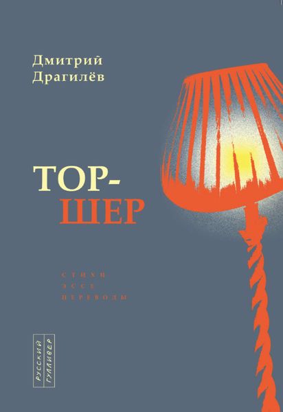 Обложка книги  «Тор-шер»