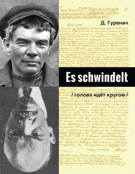 Обложка книги «Es schwindelt»