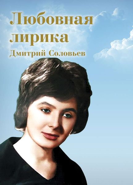 Обложка книги «Любовная лирика»