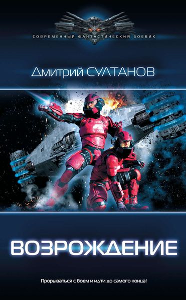 Обложка книги «Возрождение»