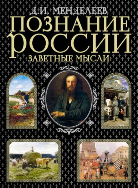 Обложка книги  «Заветные мысли»