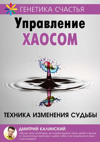 Обложка книги «Управление хаосом»