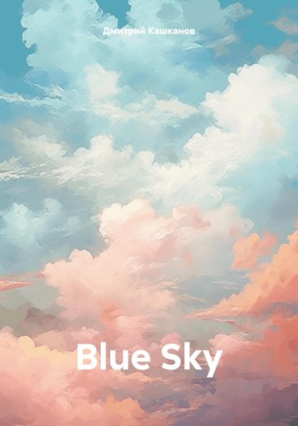 Обложка книги  «Blue Sky»
