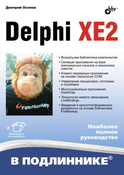 Обложка книги  «Delphi XE2»