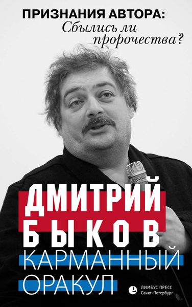 Обложка книги  «Карманный оракул»