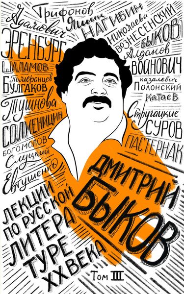 Обложка книги  «Лекции по русской литературе XX века. Том 3»