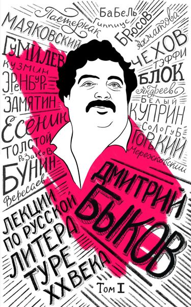 Обложка книги «Лекции по русской литературе XX века. Том 1»