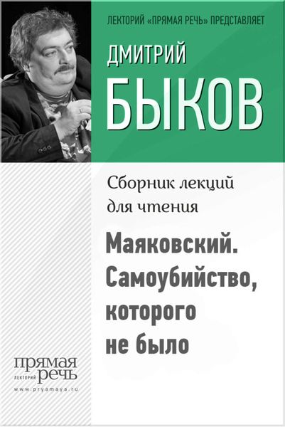 Обложка книги «Маяковский. Самоубийство, которого не было»