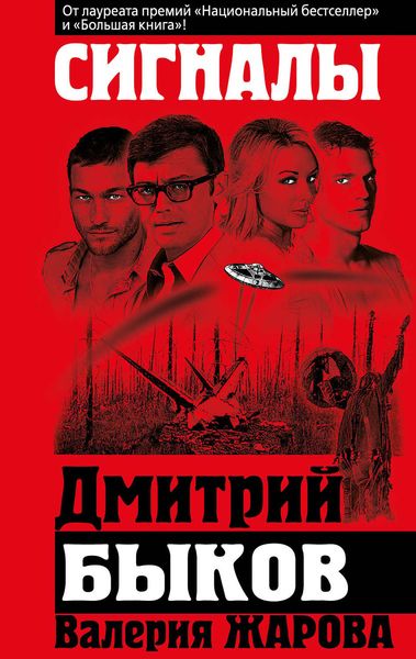 Обложка книги  «Сигналы»