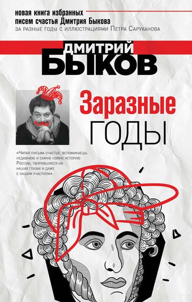 Обложка книги «Заразные годы»