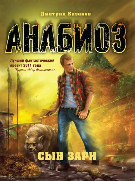 Обложка книги «Сын зари»
