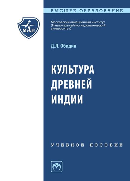 Обложка книги  «Культура Древней Индии»