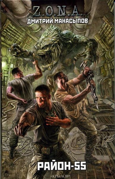 Обложка книги «Район-55»