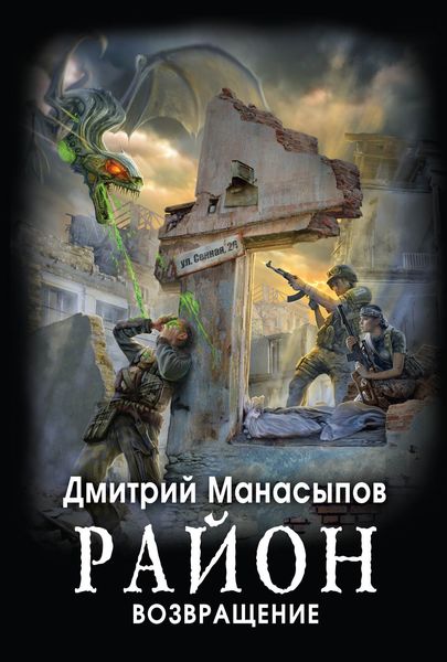 Обложка книги «Возвращение»