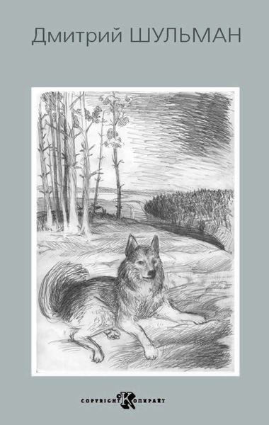 Обложка книги «Боцман»