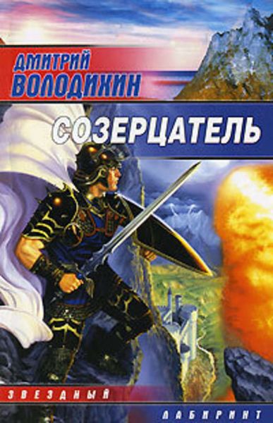 Обложка книги  «Омерзение»