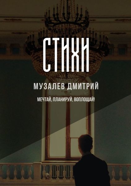 Обложка книги «Стихи»