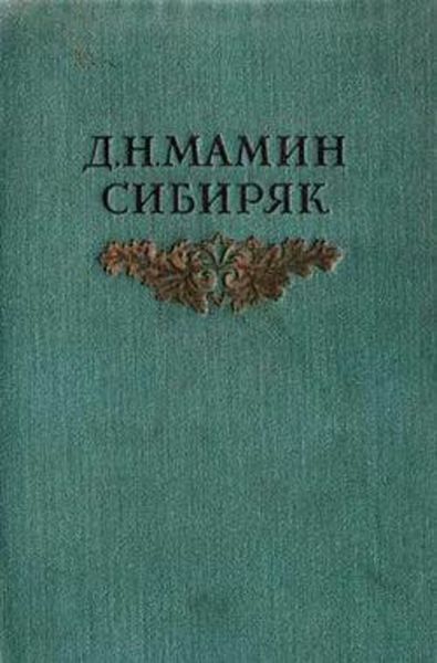 Обложка книги «Переводчица на приисках»