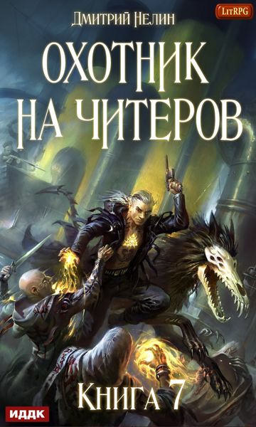 Обложка книги  «Путь Спящих»