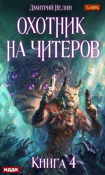 Обложка книги «Сибирская чума»