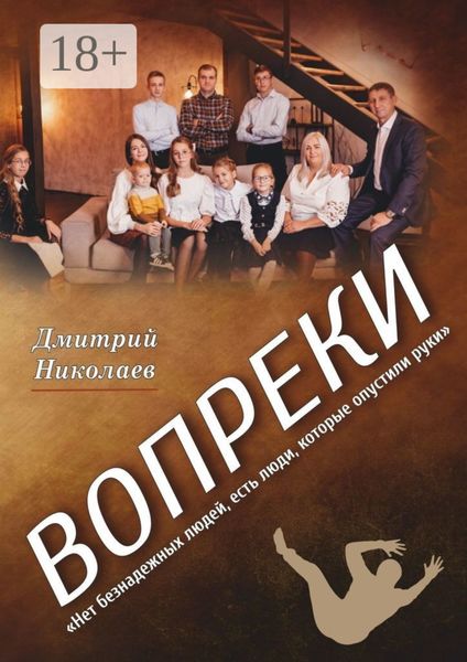 Обложка книги «Вопреки»