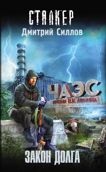 Обложка книги «Закон Долга»