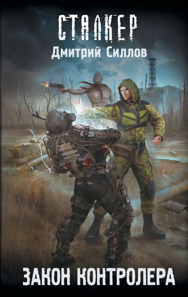Обложка книги «Закон контролера»