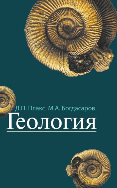 Обложка книги  «Геология»